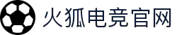 火狐电竞 - 点燃电竞激情,竞出非凡精彩!